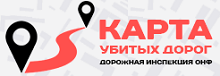 Карта убитых дорог